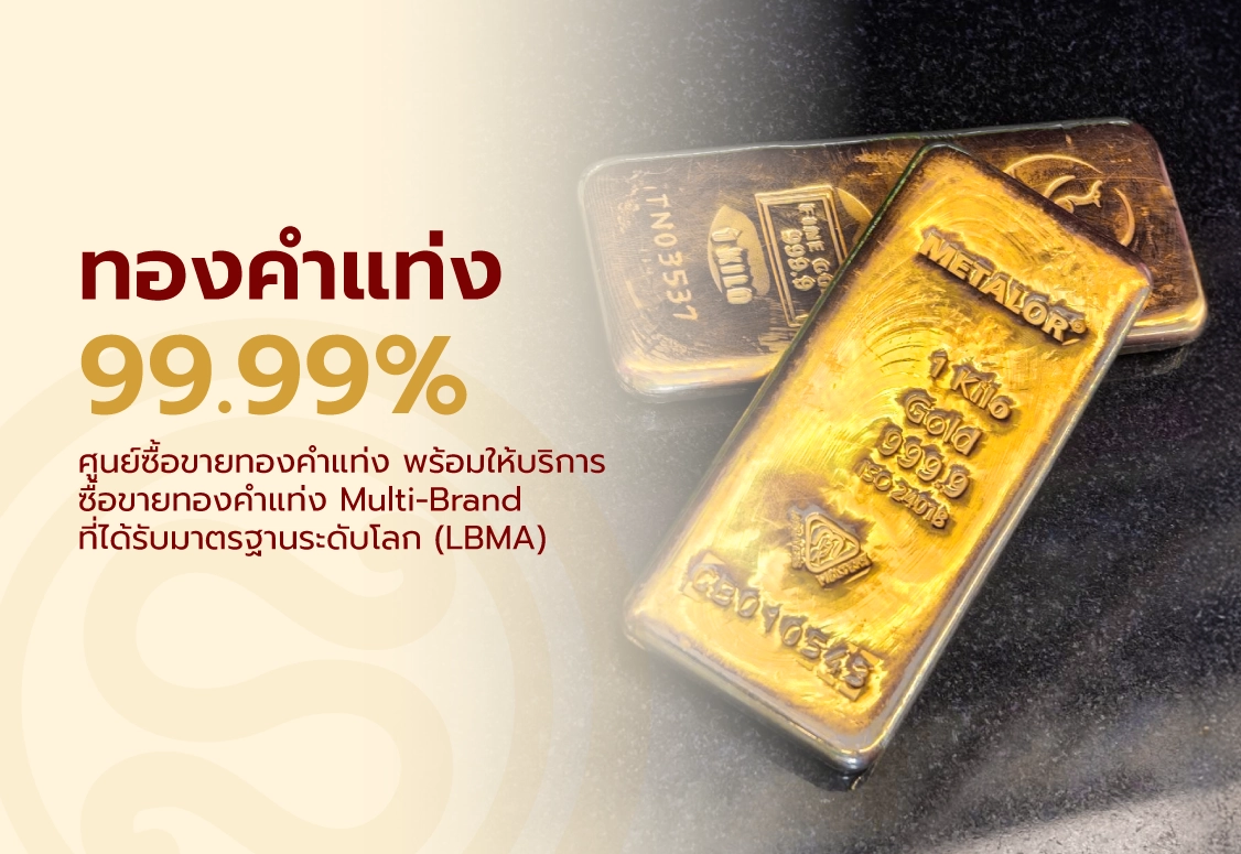 ทองคำแท่ง99