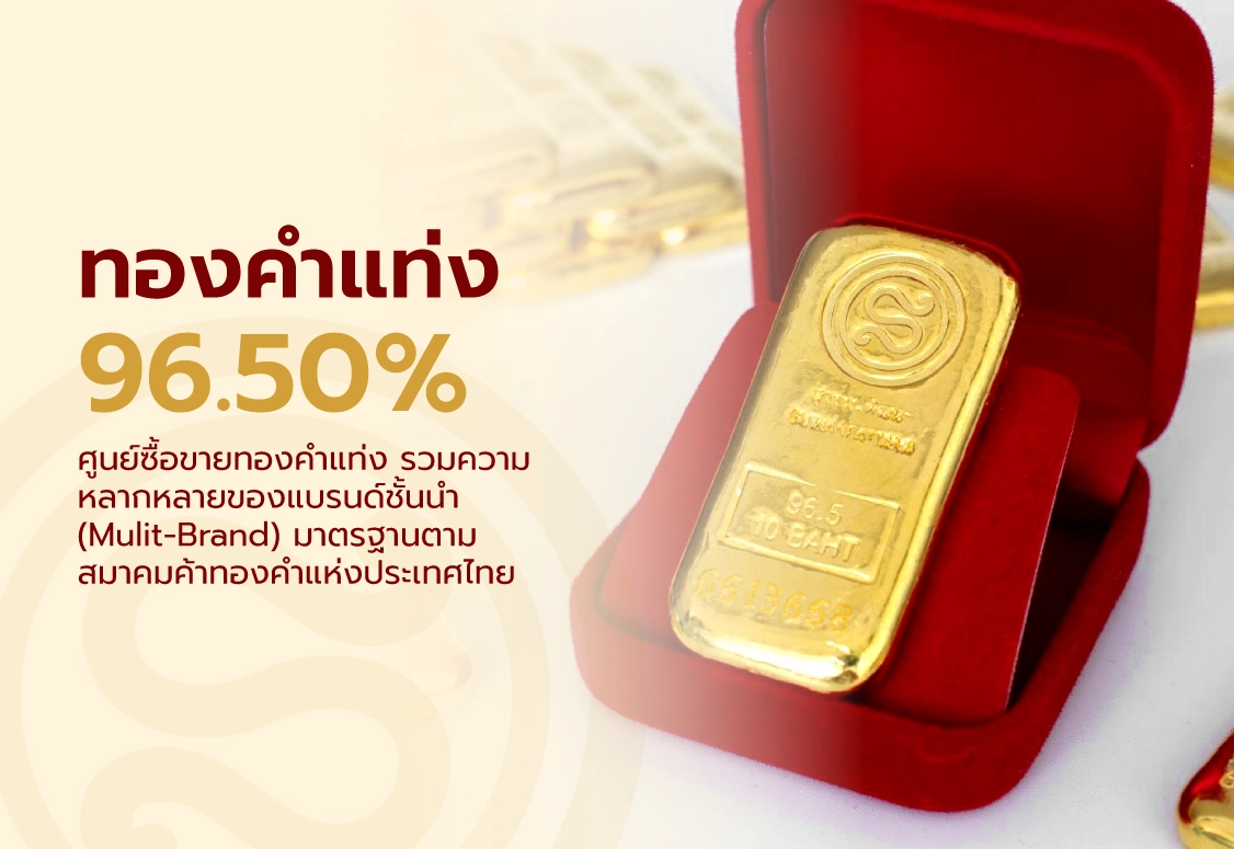ทองคำแท่ง96.5