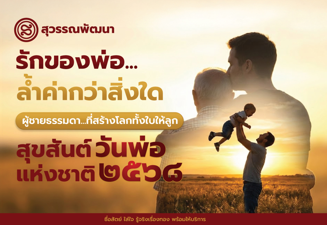 วันพ่อ 2568