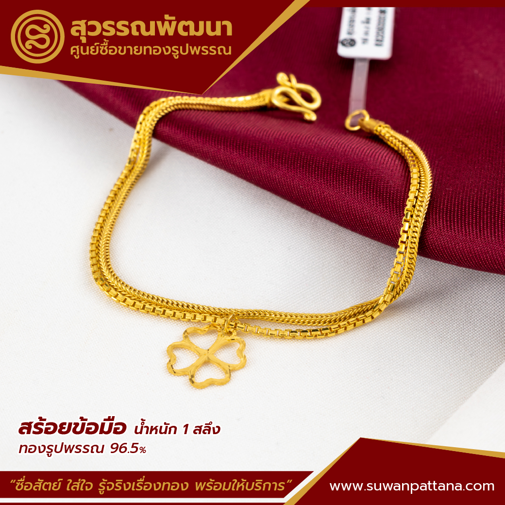 สร้อยข้อมือแฟชั่น
