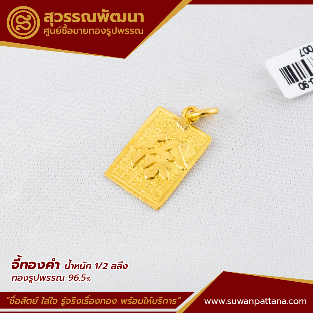 จี้ตัวอักษรจีนมงคล